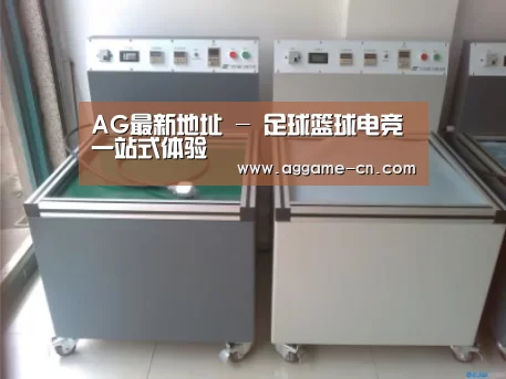 AG官方案例展示二(图1)