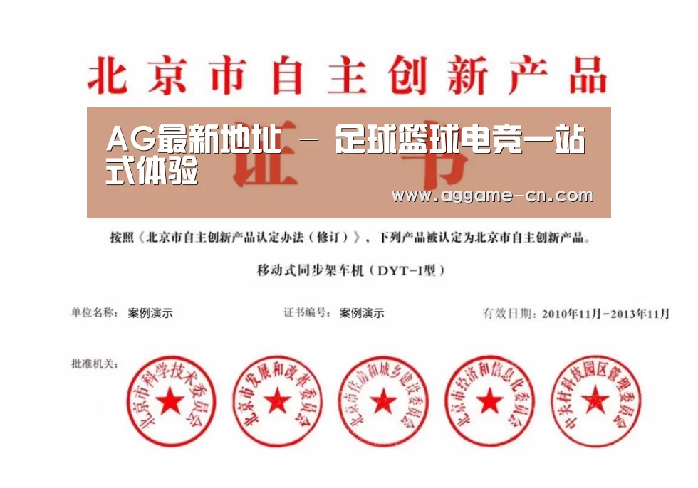AG官方荣誉证书四(图1)