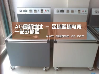 AG官方案例展示二