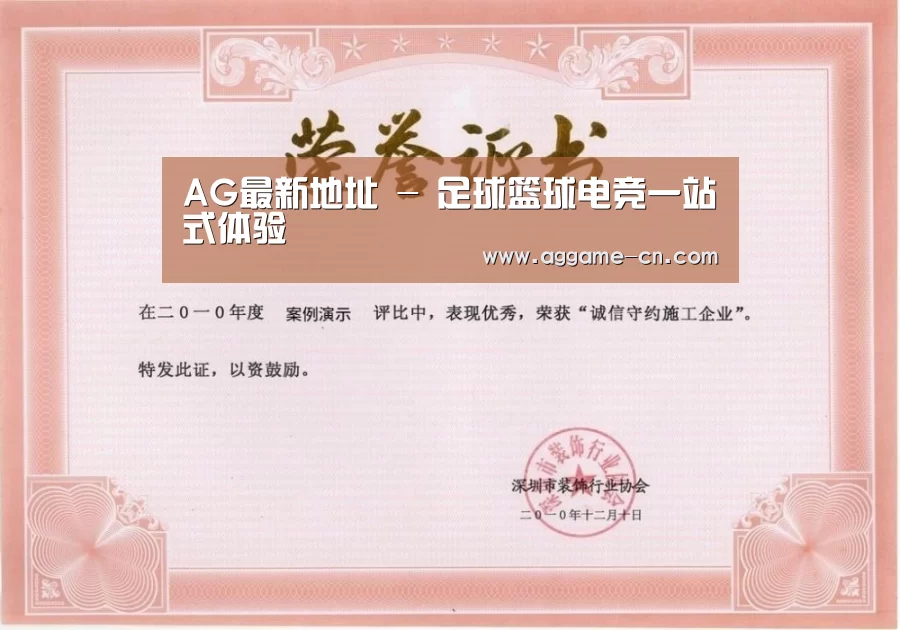 AG官方荣誉证书一(图1)