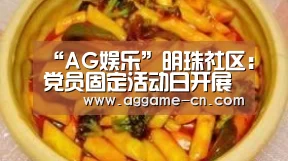 AG娱乐